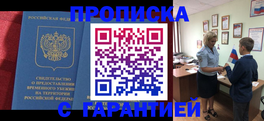 прописка для кредита в Судаке